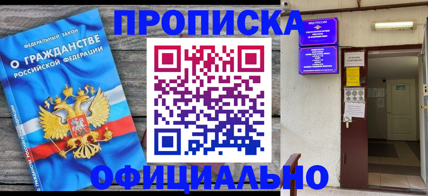 временная регистрация для всех в Химках