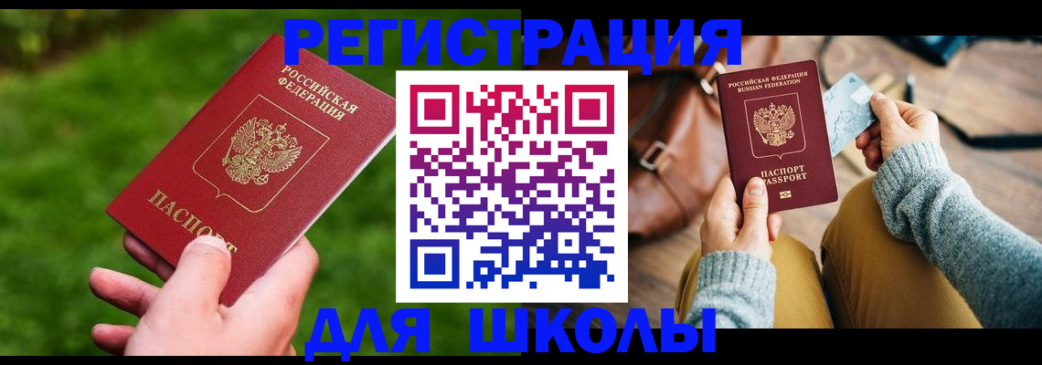 временная регистрация в Химках