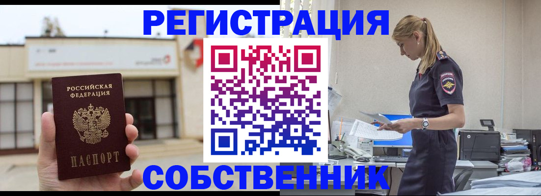 временная регистрация для школы в Химках