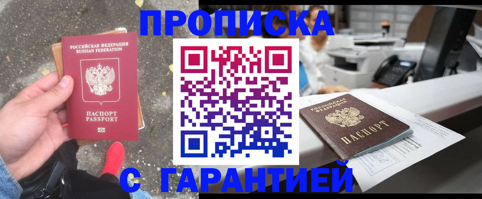 временная регистрация 2025 в Химках