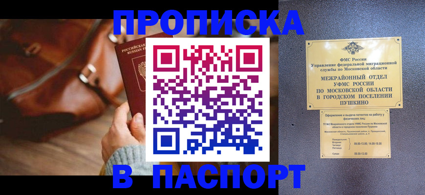 временная регистрация недорого в Химках