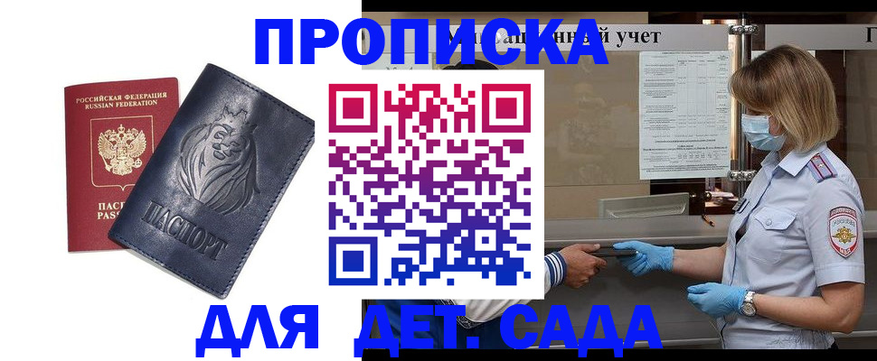 купить прописку в Химках