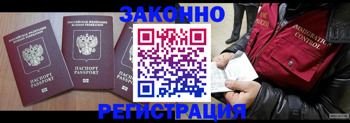 временная регистрация для школы в Химках