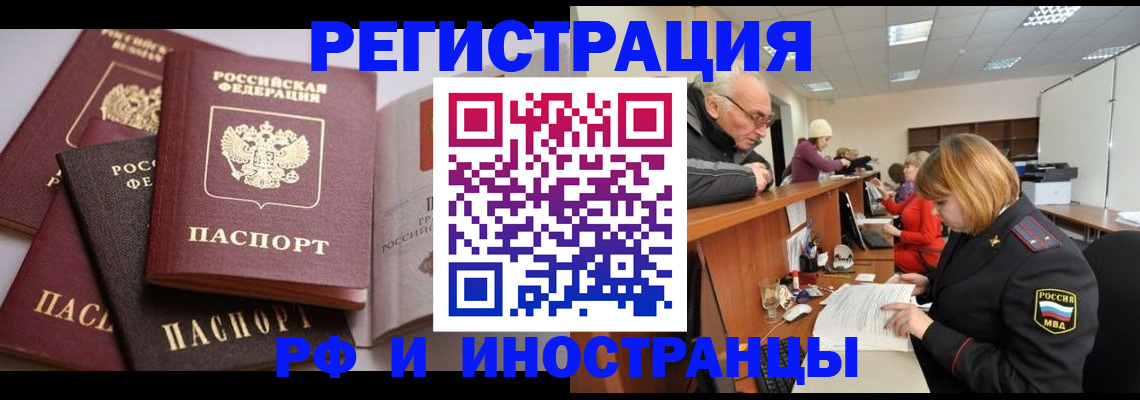 временная регистрация поиск в Химках